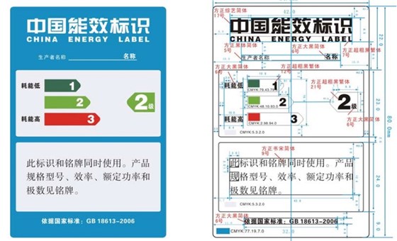 電機能效標(biāo)識.jpg 電機能效標(biāo)識.jpg