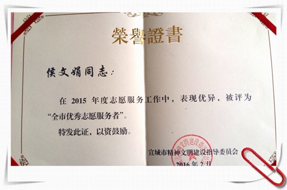 皖南電機員工獲全是優(yōu)秀志愿服務者稱號 皖南電機員工獲全是優(yōu)秀志愿服務者稱號