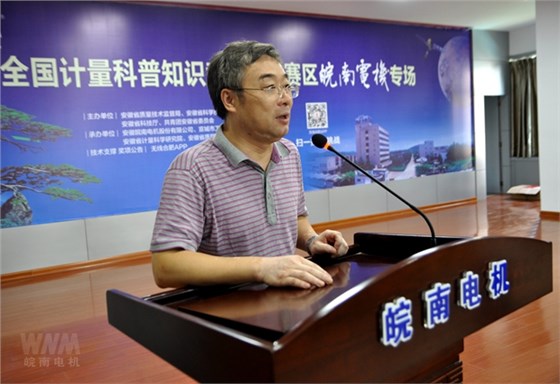 安徽省質(zhì)量技術(shù)監(jiān)督局計量處處長王強(qiáng)講話