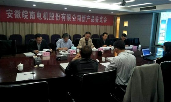 皖南電機YFB2、YE4系列電機通過省級新產(chǎn)品鑒定