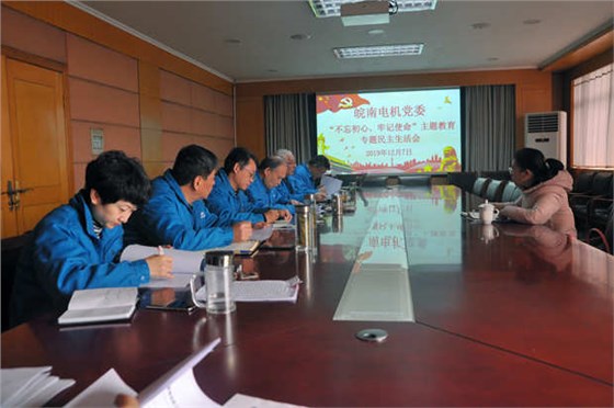 皖南電機(jī)黨委召開對(duì)照黨章黨規(guī)找差距專題會(huì)議 皖南電機(jī)黨委召開對(duì)照黨章黨規(guī)找差距專題會(huì)議