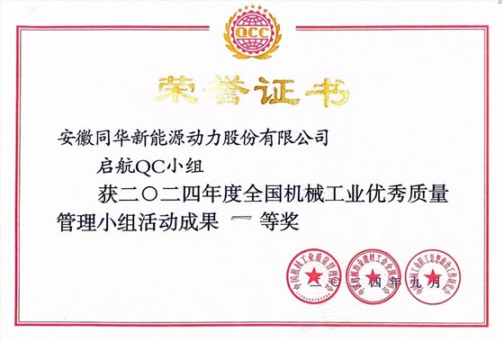 公司兩項質(zhì)量成果榮膺&ldquo;全國機械工業(yè)質(zhì)量管理小組成果獎&rdquo; (4)