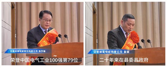 皖南電機參加縣&ldquo;新春第一會&rdquo;