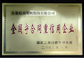 全國守合同重信用企業(yè) 全國守合同重信用企業(yè)