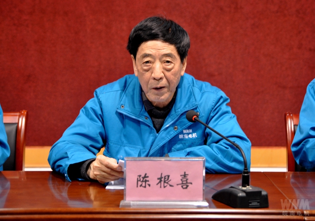 董事長(zhǎng)陳根喜作重要講話(huà)