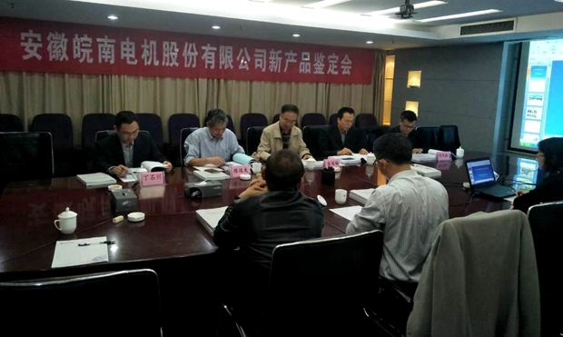 皖南電機(jī)YFB2、YE4系列電機(jī)通過(guò)省級(jí)新產(chǎn)品鑒定