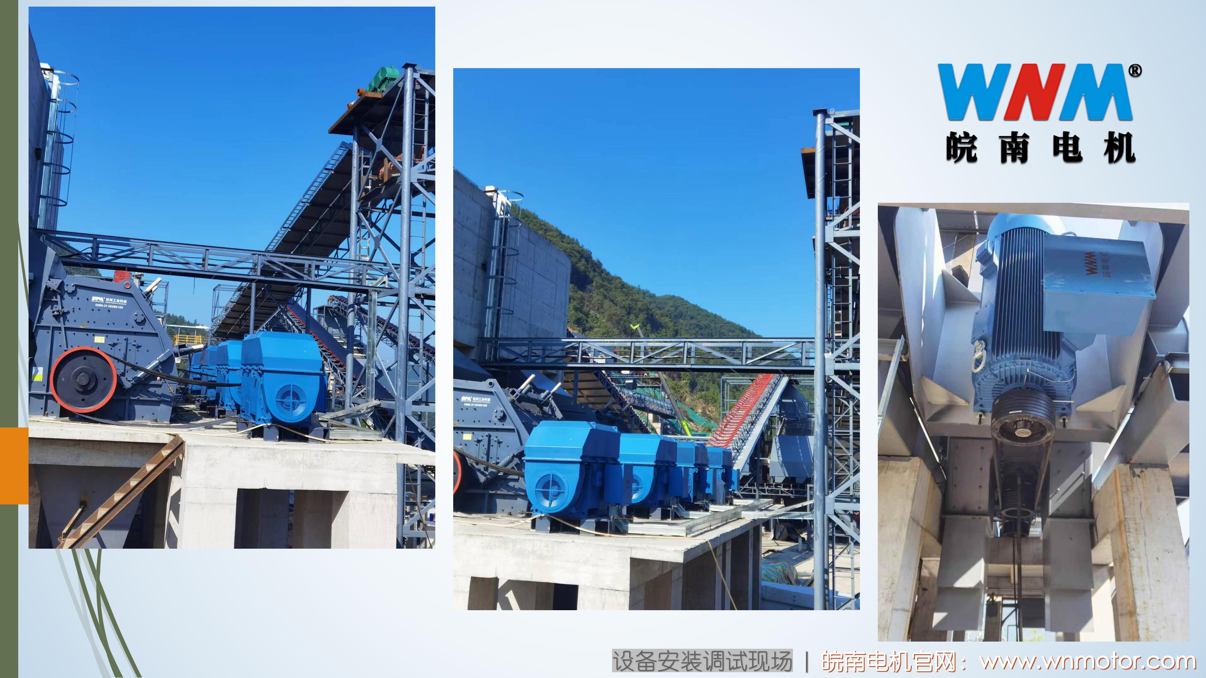 皖南高壓電機在砂石骨料行業(yè)大型砂石項目的應(yīng)用. (3)